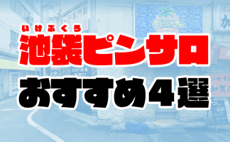 体験談！上野のピンサロ”マジックバナナ”で一流とは何かを知る！料金・口コミを公開！【2024年】 | Trip-Partner[トリップパートナー]