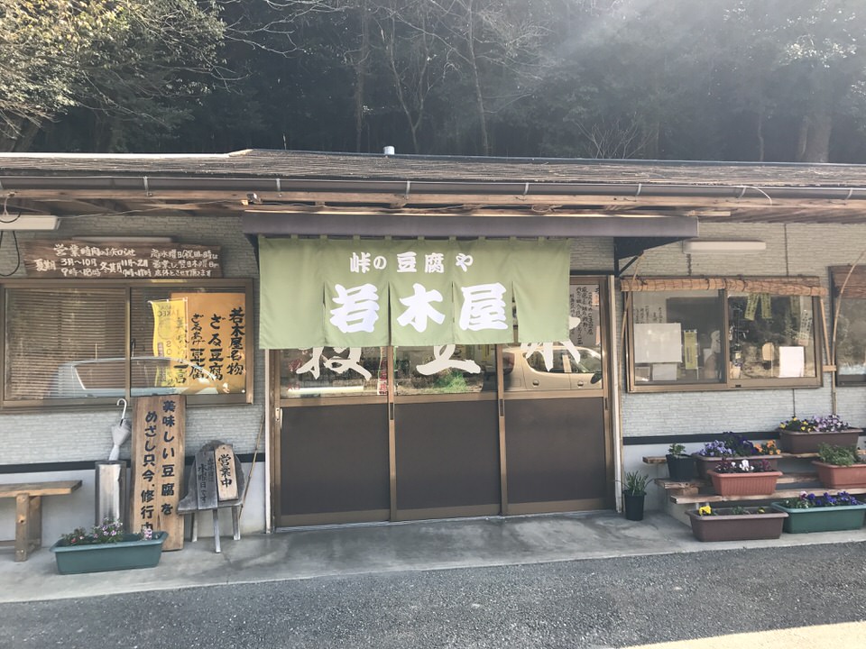 Shujiro Minamiさんの口コミ ：若木屋 - Retty レッティ日本最大級の実名型グルメサービス