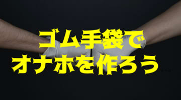 さとあな効果音（ローション、オナホ、ゴム手袋）【音素材】 - 同人音声サークル妹すたー -