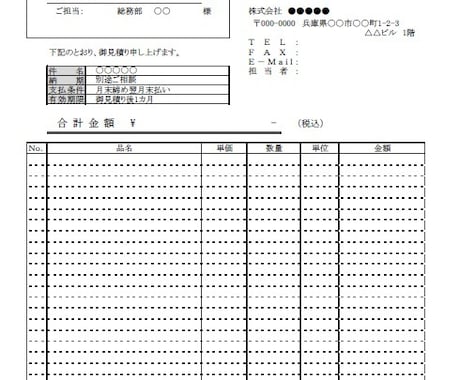 エクセル工事見積書テンプレートの無料ダウンロード - エクセルフリー 無料ダウンロード