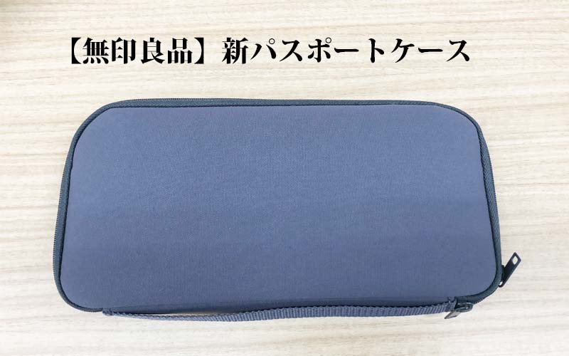 パスポートケース用リフィル クリアポケット無印良品