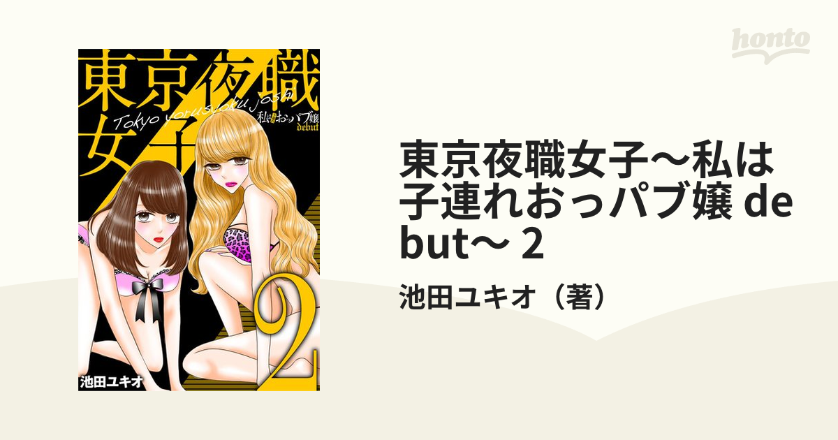 10Pショート読切] 私のためにおっパブ行ってください - 起田ねぐせ