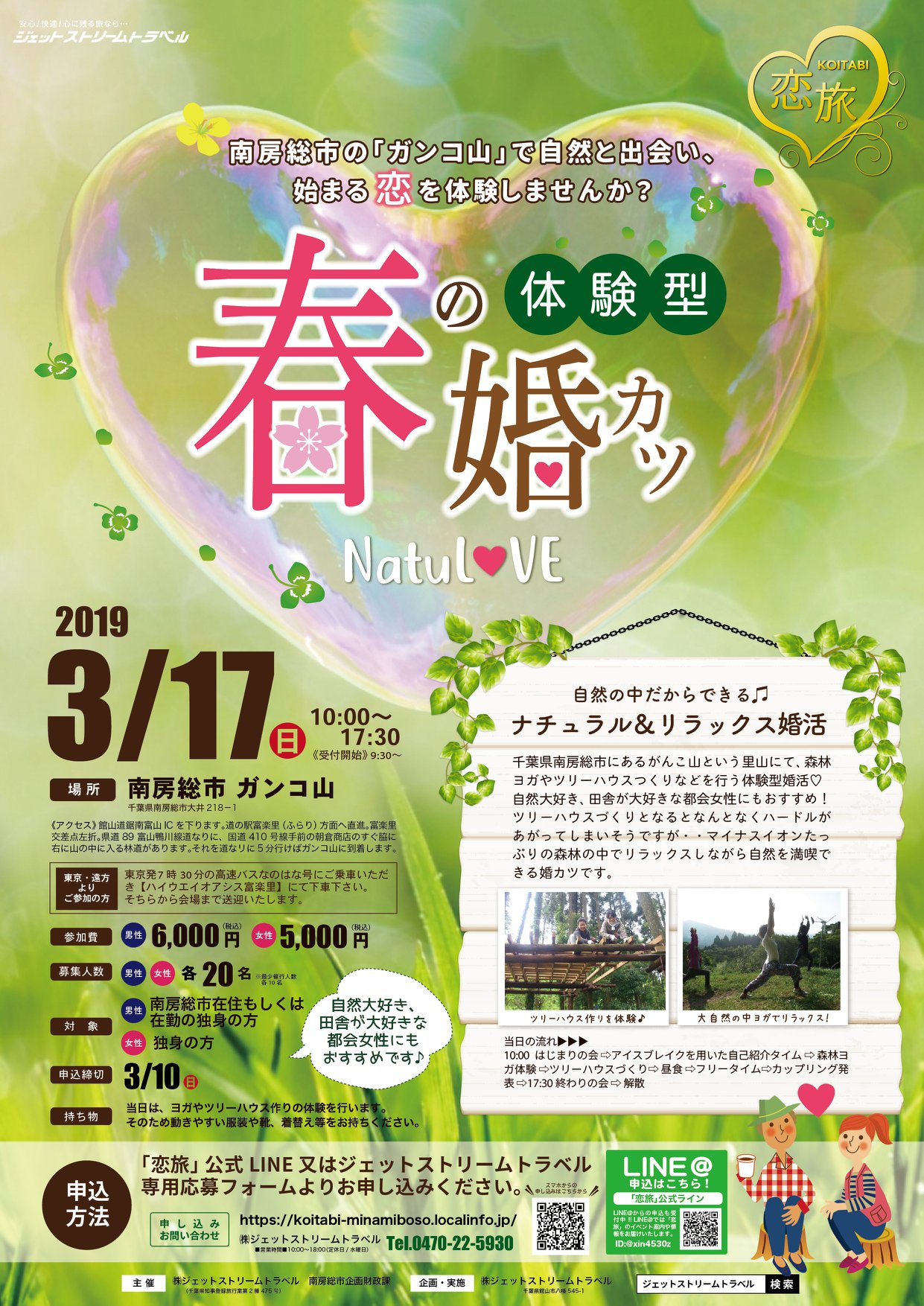 7 件の「婚活」や「街コン」のアイデアを見つけましょう婚活、パンフレット デザイン、イベント チラシ など