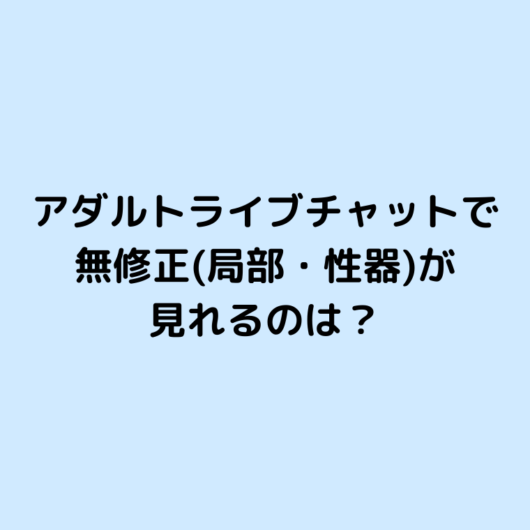 2024年12月最新】人気ライブチャット比較 - ChatZone(チャットゾーン)