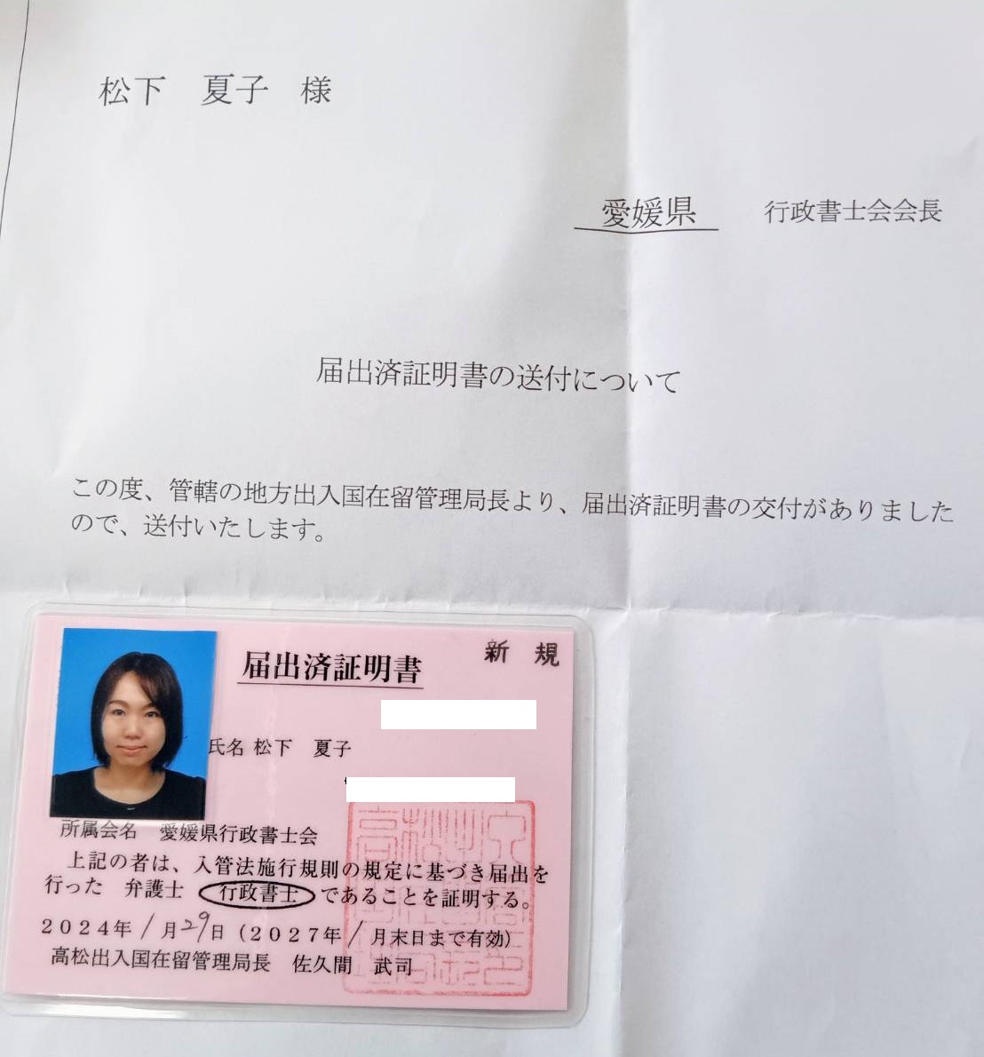 身元証明書？身分証明書？初体験こうべつながり