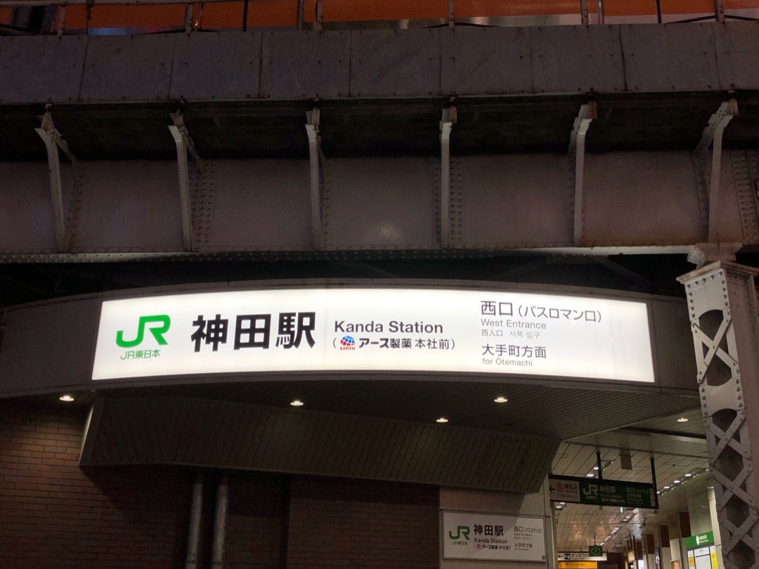 神田駅西口商店街の写真素材写真素材なら「写真AC」無料 フリー ダウンロードOK
