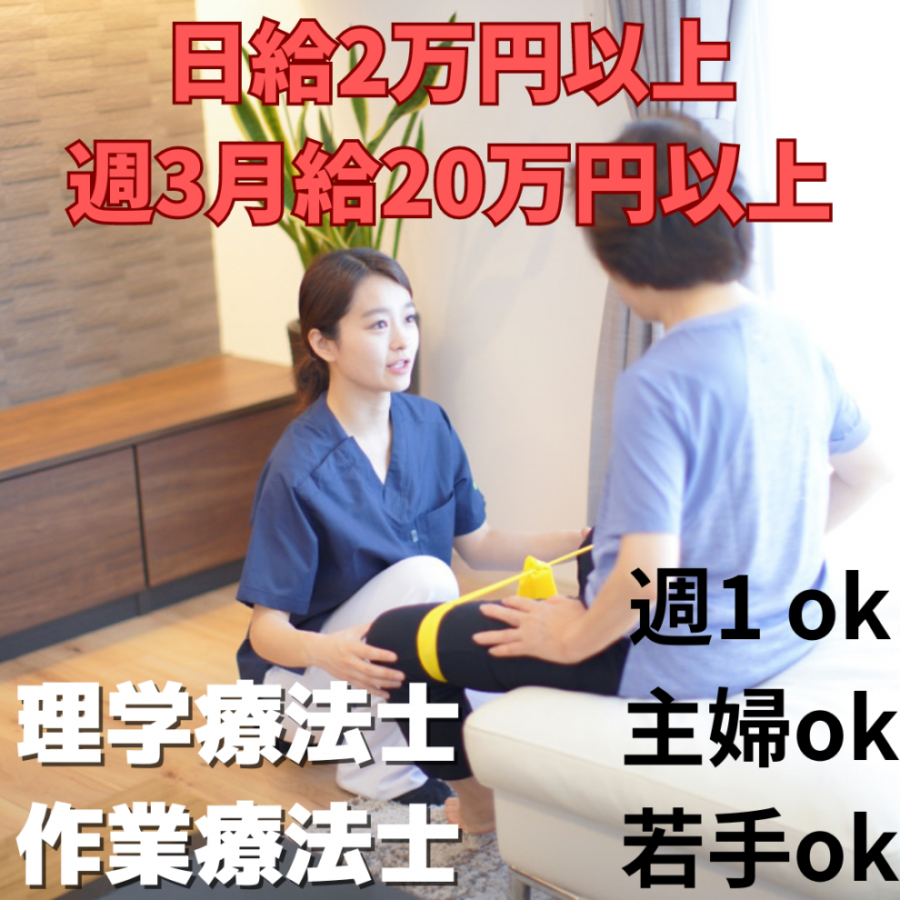 理学療法士 訪問リハビリの仕事 - 奈良県 橿原市求人ボックス