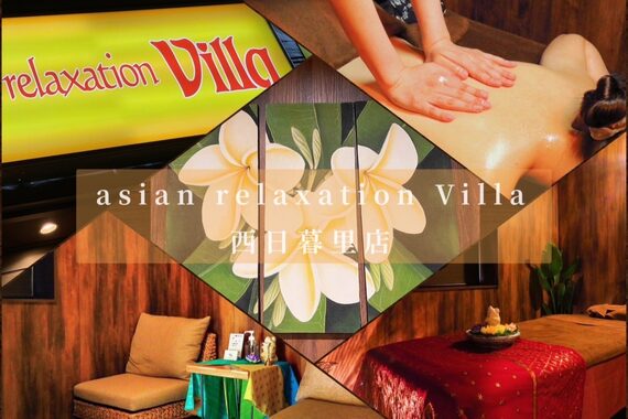 フォト｜アジアンリラクゼーション ヴィラ 西日暮里店(asian relaxation villa)｜ホットペッパービューティー