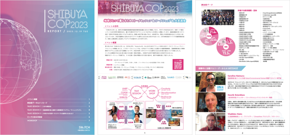 若者気候変動会議 第1回渋谷環境シンポジウム参加しました