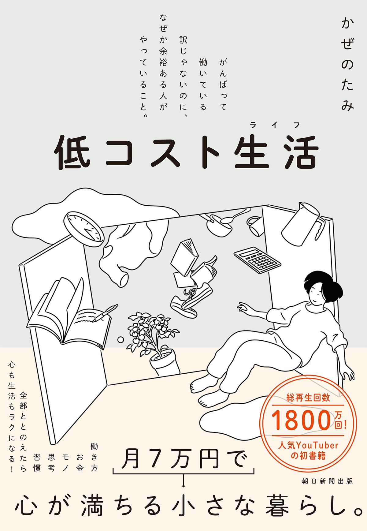 ホームズ 家賃7万円で一人暮らしは実際きつい？ 必要な手取りや年収、生活費の目安をシミュレーション住まいのお役立ち情報