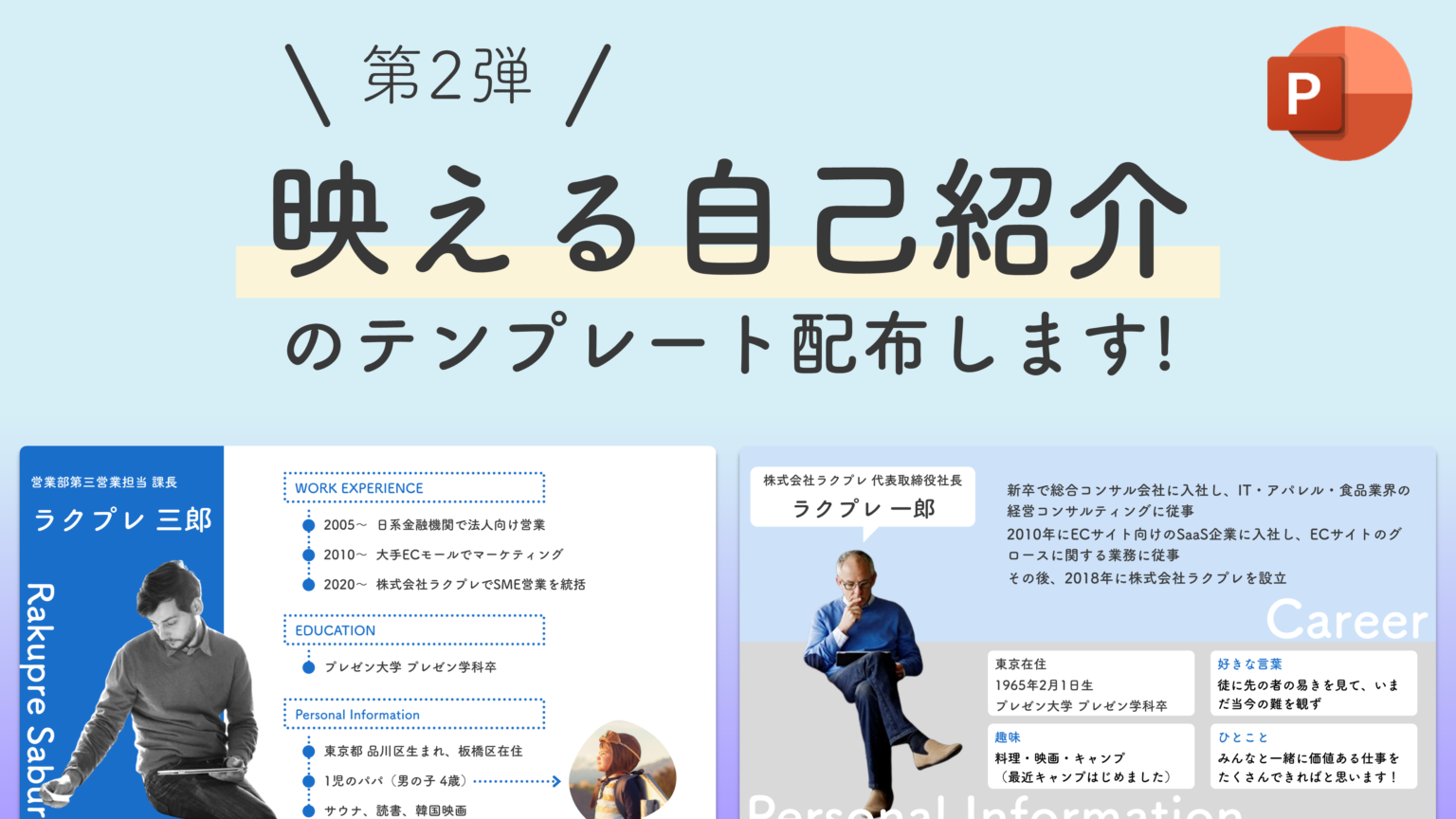 就活生向け自己PR・自己紹介パワポの鉄則 2022年度版-パワーポイント作成代行 ドキュメントプラス