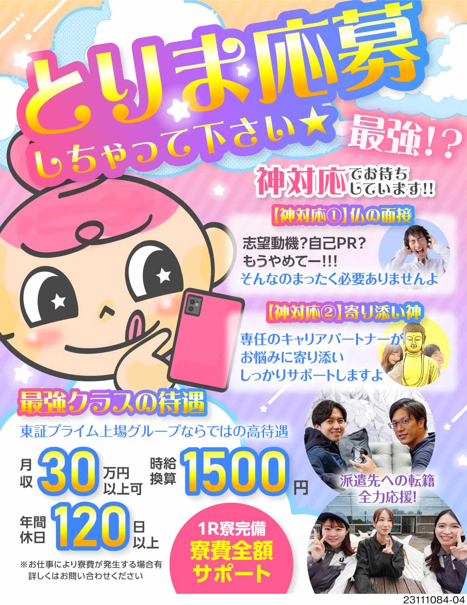 大阪府堺市堺区×その他工場スタッフ×派遣社員が多数就業の寮付き求人一覧｜寮ジョブ