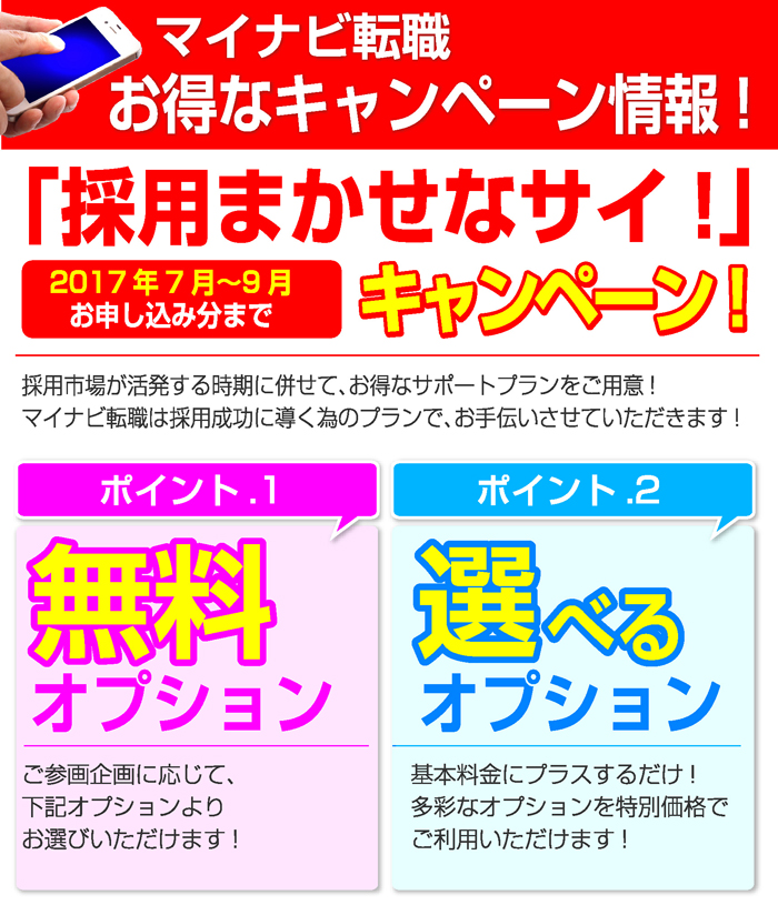 2025年2月 マイナビ転職の掲載料金、費用を代理店が解説ブレイブ