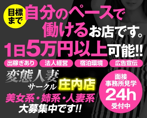 庄内の風俗求人【バニラ】で高収入バイト