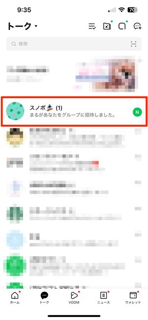 LINE グループに自動追加されない・招待できない原因LINE ライン の使い方ガイド