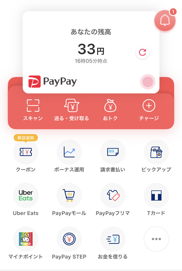 PayPay ペイペイ 徹底解説！使い方・支払い方法やおすすめクレジットカードを紹介HonNe ホンネ