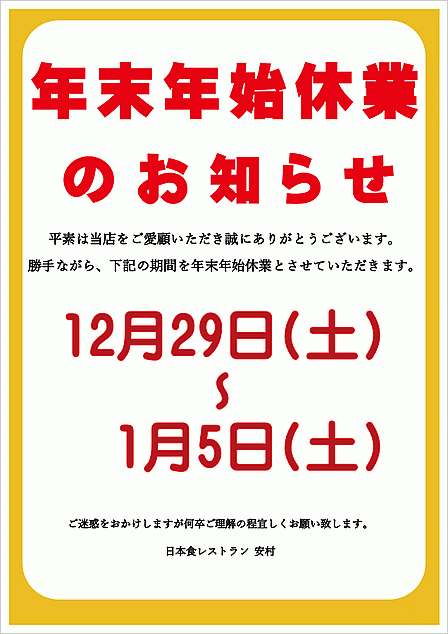 休業中」の張り紙テンプレート - Excelフリーソフト館 - 無料テンプレート集