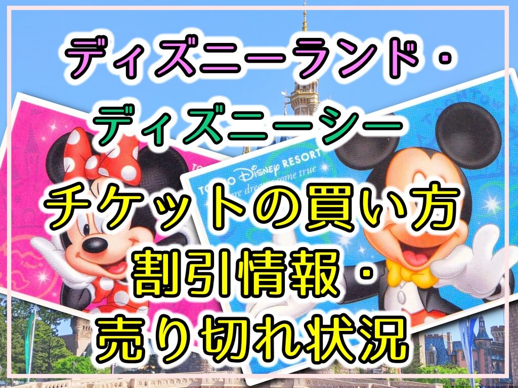 ディズニー「プライオリティパス」の使い方や終了時間、ファストパスとの違いを徹底解説