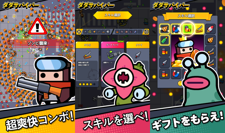 スクラッチゲームの「ダダサバイバー 」人気25選