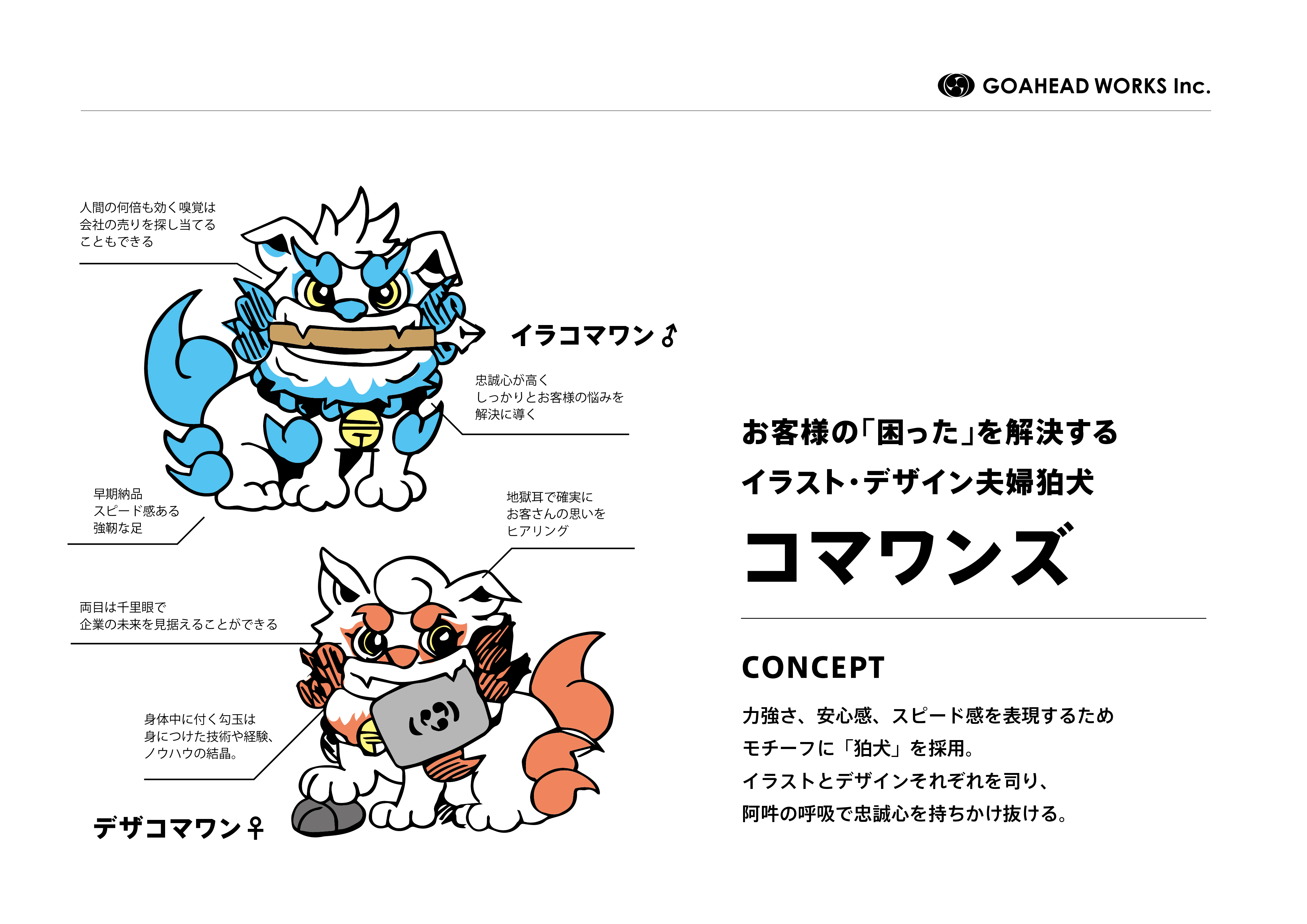 企業キャラクターの成功例10選！効果的な作り方と活用術を解説 - 闘球大学造形学部 ぬいぐるみ 立体縫製 1個から製作