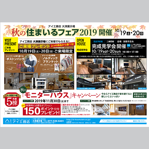 工務店のチラシ - ランサーズ