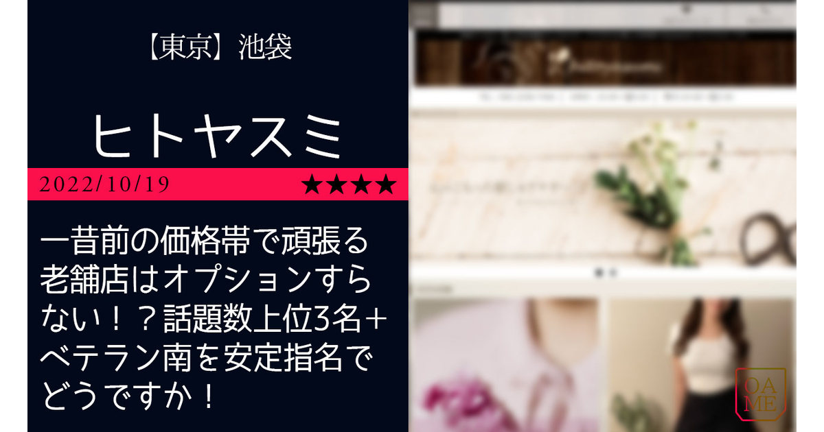 2024年最新】池袋のメンズエステおすすめランキングTOP10！抜きあり？口コミ・レビューを徹底紹介！