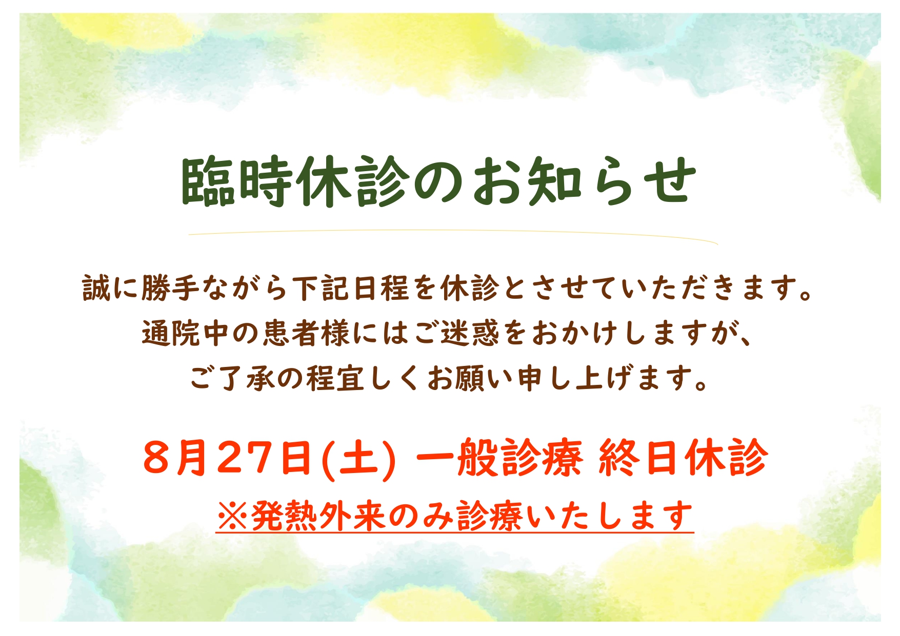 病院用選べるテンプレ 休診日・診療時間・スケジュール ビジプリ