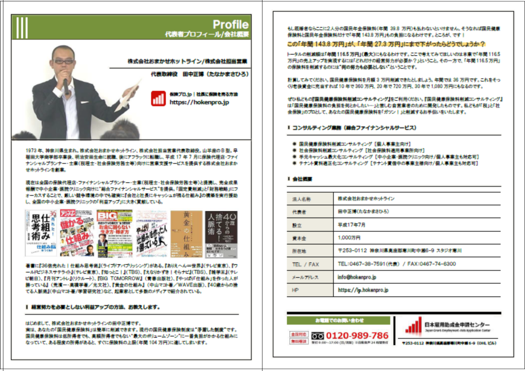 信頼され、良好な関係を構築する 「自己紹介ツールの作成法と活用法」 ＤＶＤ教材株式会社マーケティング・トルネード 佐藤昌弘