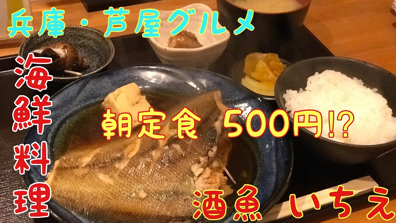 芦屋の いちえ！ : やじきたの食べたい放題！