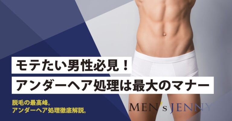 VIOの正しい自己処理方法！ツルツルにするやり方は？必須グッズ・手順も紹介