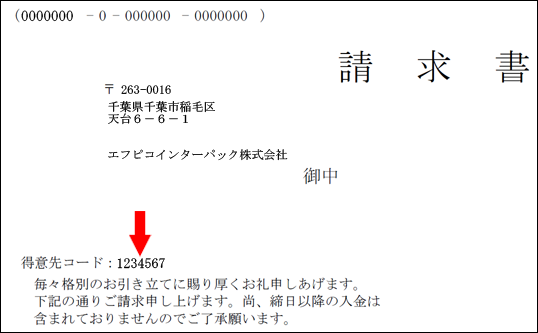 口座振替封書の請求書印字例 送付先変更時のフォーム入力項目ドコモビジネス お客さまサポート
