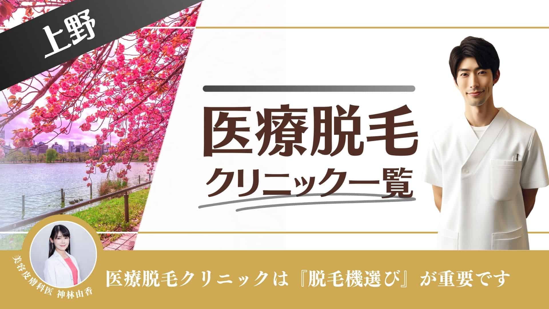 メンズクリア上野店の評判や口コミ、人気度を紹介! | Midashinami 身だしなみ