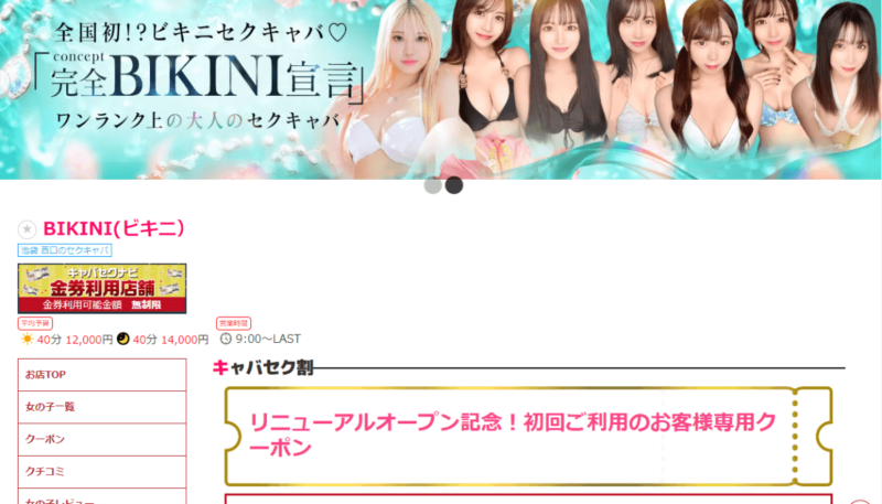 東京・池袋のセクキャバ【マシュマロフロート】オフィシャルサイト