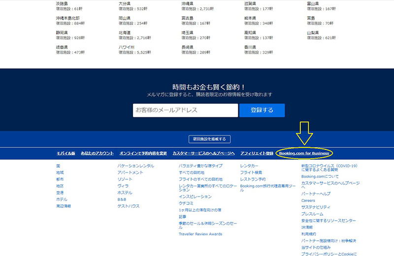 Booking.com 領収書 出し方を全部紹介！困った時の対処も網羅するよ