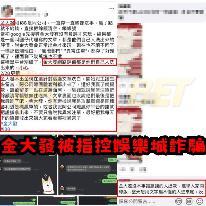 金大發不出金甘安內？玩金大發娛樂城竟然會收傳票！？ - 贏家娛樂城官方