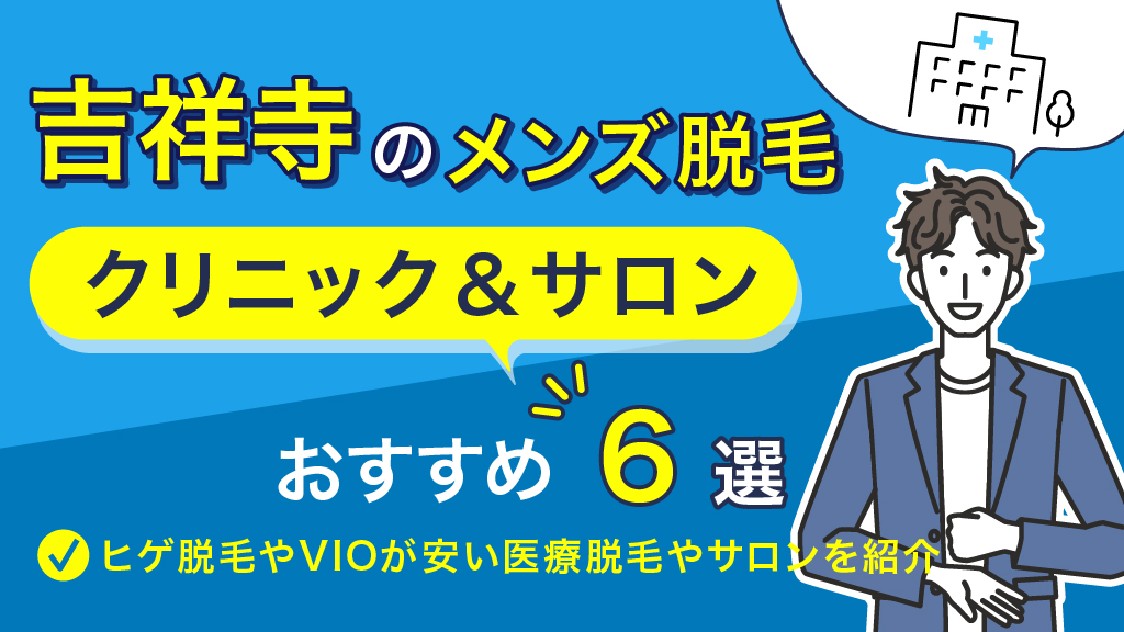 メンズTBC立川髙島屋S.C.店の口コミ・評判・料金プラン - メンズタイムズ