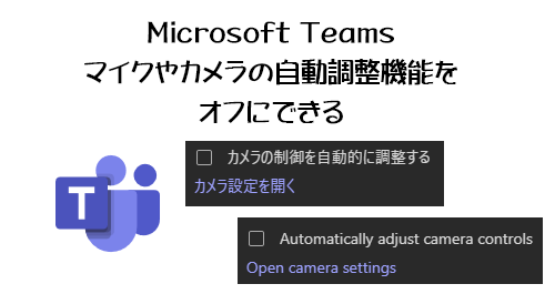 Microsoft Teams の基本 Teams 会議で「明るさの調整」、「ソフトフォーカス」 美肌機能を使用するには？ザイタクの心得