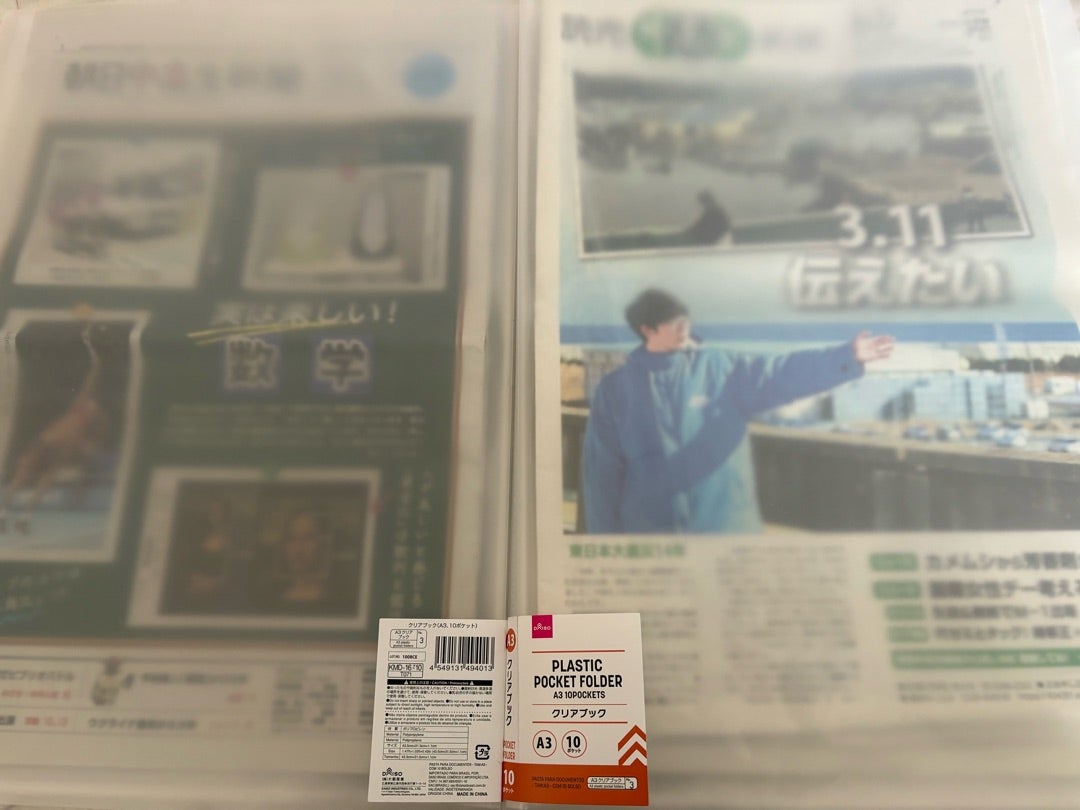 子供新聞の保管方法