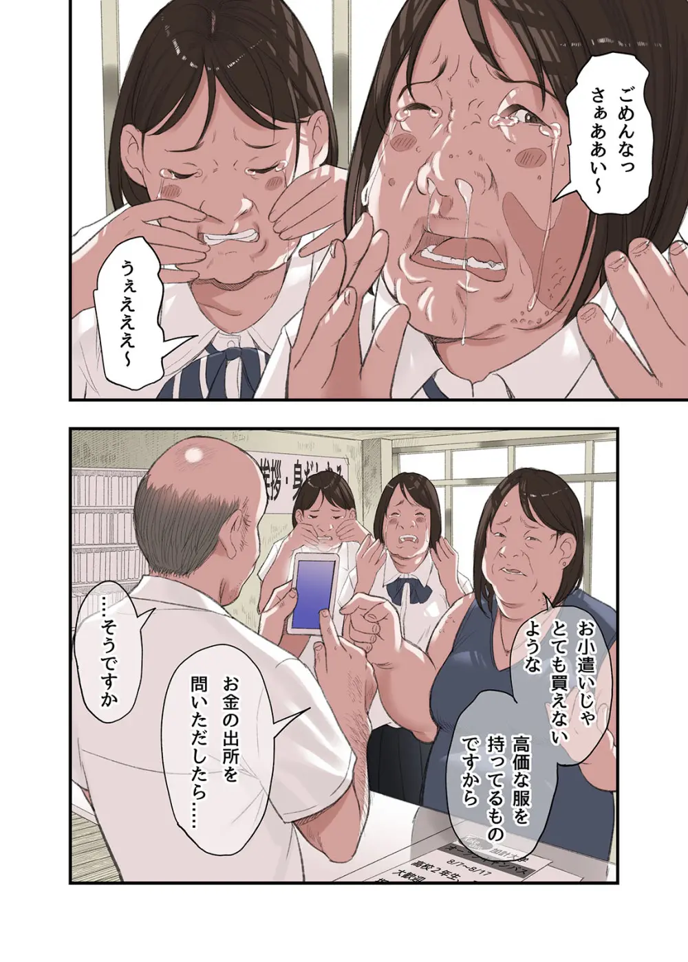 僕・・・女性用風俗でバイトしてまして・・・。第三話 - Page 4