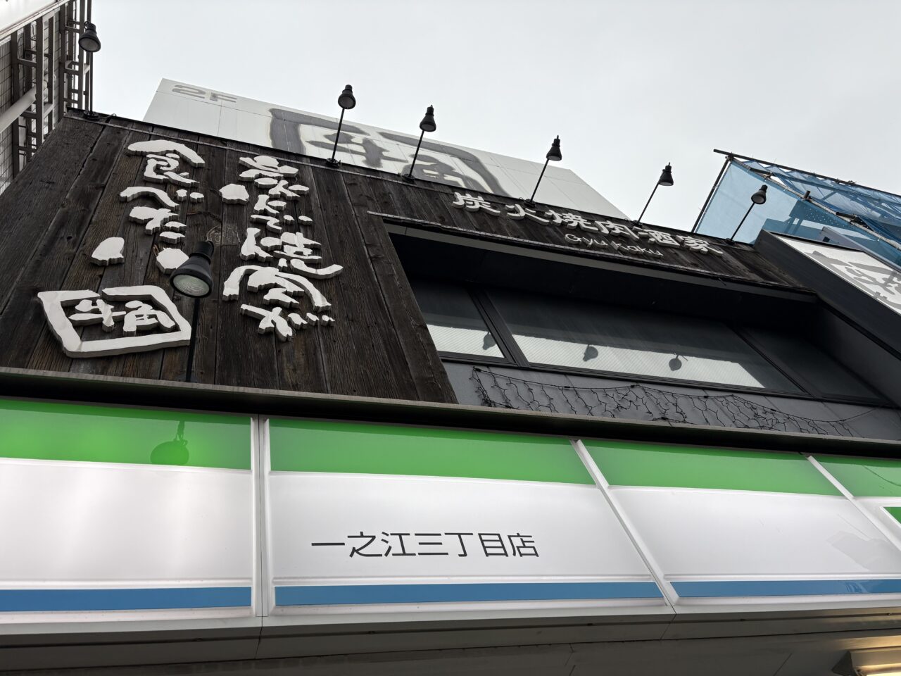 和牛焼肉 牛若 一之江店 一之江 焼肉・ホルモンホットペッパーグルメ