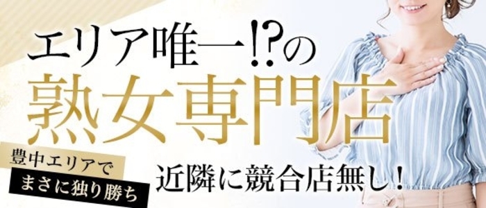 最新】豊中の風俗おすすめ店を全16店舗ご紹介！｜風俗じゃぱん