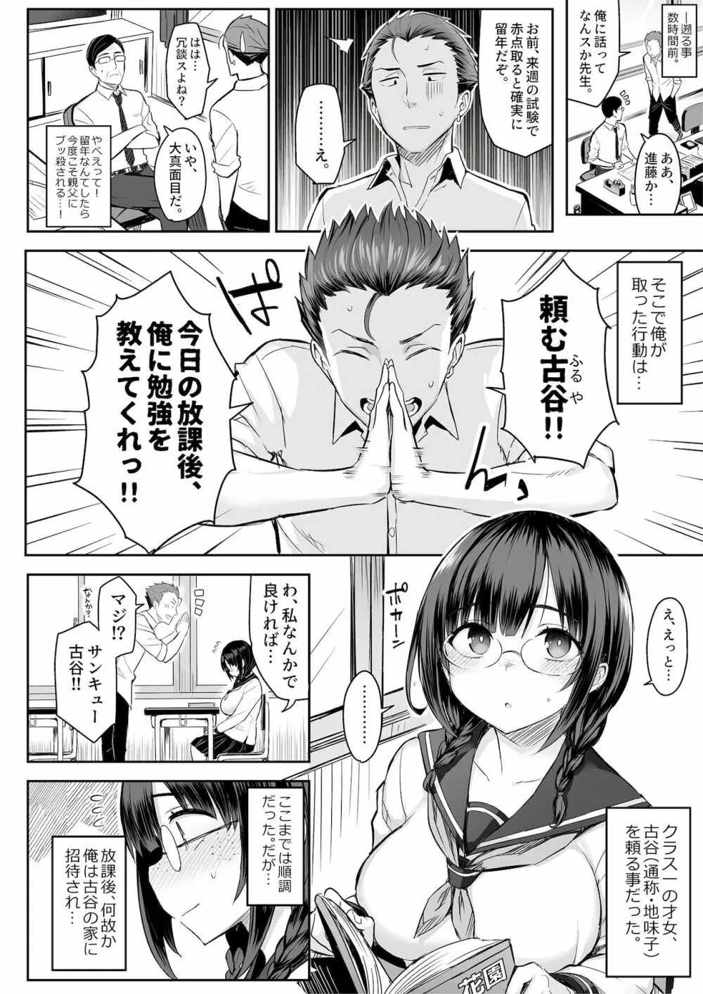 地味女 | エロマンガ｜毎日エロ漫画