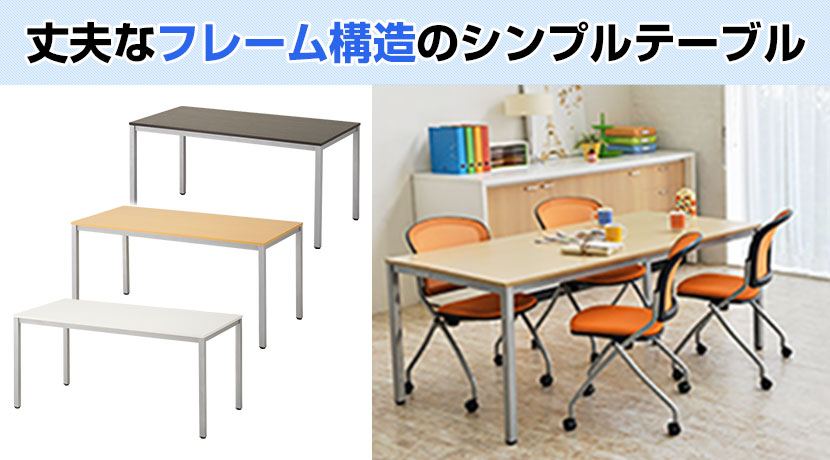 送料無料メティオ ミーティングテーブル ハイタイプ 幅1200×奥行600×高さ1000mm ハイテーブル 会議用テーブル カウンターテーブルの通販オフィス家具通販の オフィスコム