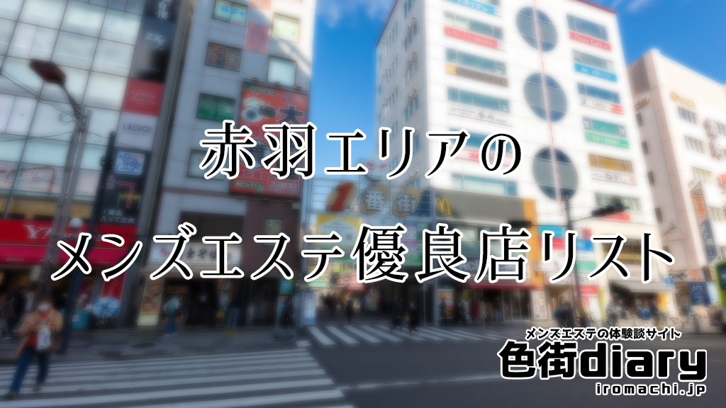 新着】Flamingo-フラミンゴ-のメンズエステ求人最新情報 - エステラブワーク東京