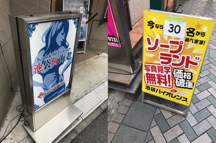 池袋マリン別館 - 池袋/ソープ｜駅ちか！人気ランキング