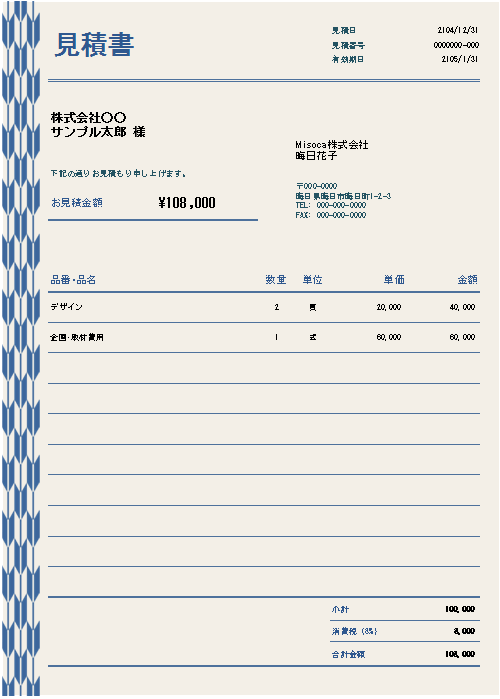 請求書・見積書・発注書・発注請書・納品書 連動型エクセルテンプレート