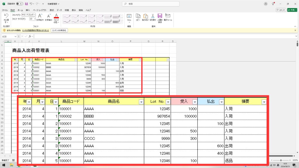 在庫管理表の書類・保管場所 倉庫名・室名・フロアナンバー等 ExcelとWordを編集し作成出来る無料テンプレート王の嗜み
