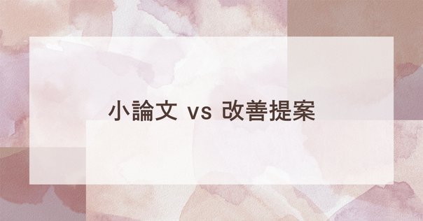 解答例文つき 昇進・昇格試験 論文編どのようにリーダシップを発揮するのか?しばblog