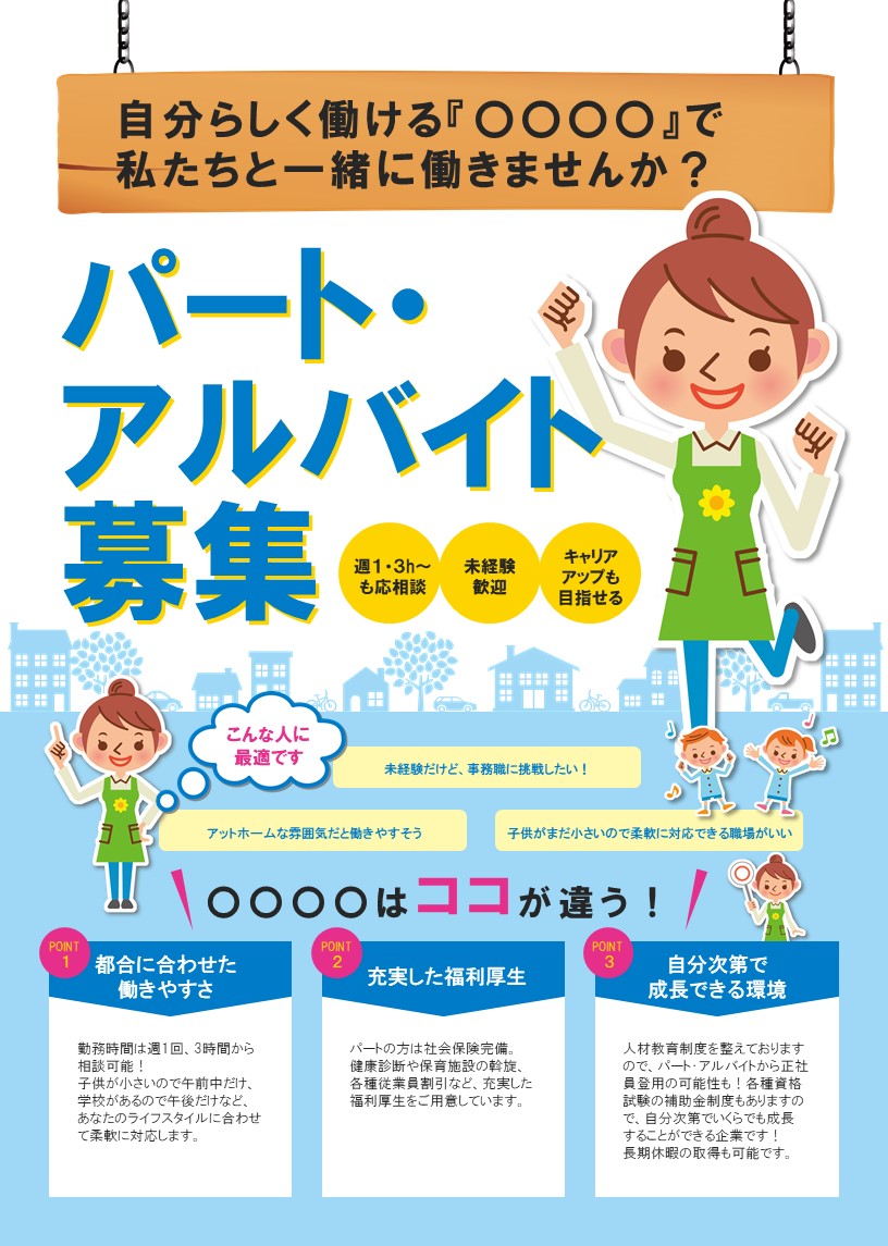 社員募集の無料チラシテンプレート-パワポンbyアスクル