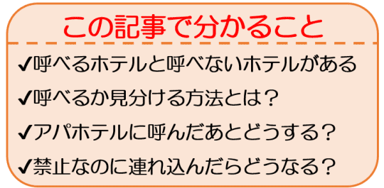 福岡】博多のデリヘルが呼べるビジネスホテル5選【2022年最新】